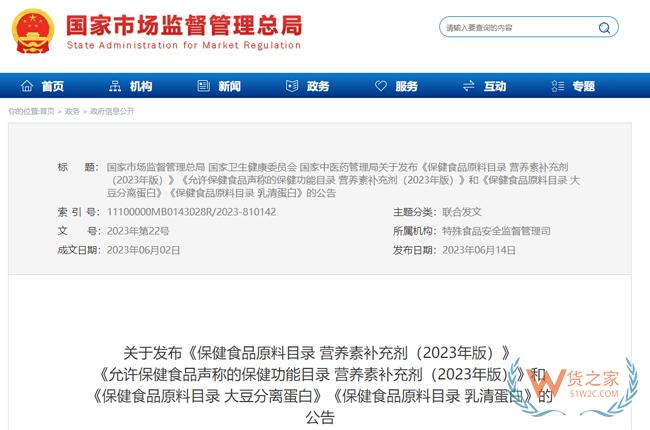 保健食品如何分類？保健食品可以通過跨境電商零售進口么？跨境電商保健食品進口清關流程-貨之家