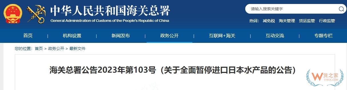 海關總署：全面暫停進口日本水產品-貨之家