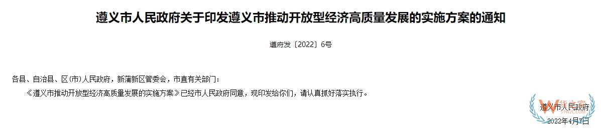跨境政策.一百|遵義市_遵義跨境電商綜試區關于跨境電商的扶持政策-貨之家