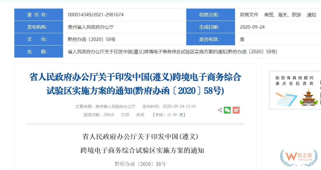 跨境政策.一百|遵義市_遵義跨境電商綜試區關于跨境電商的扶持政策-貨之家