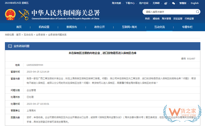 非保稅區企業從境外進口貨物可以放保稅倉嗎?