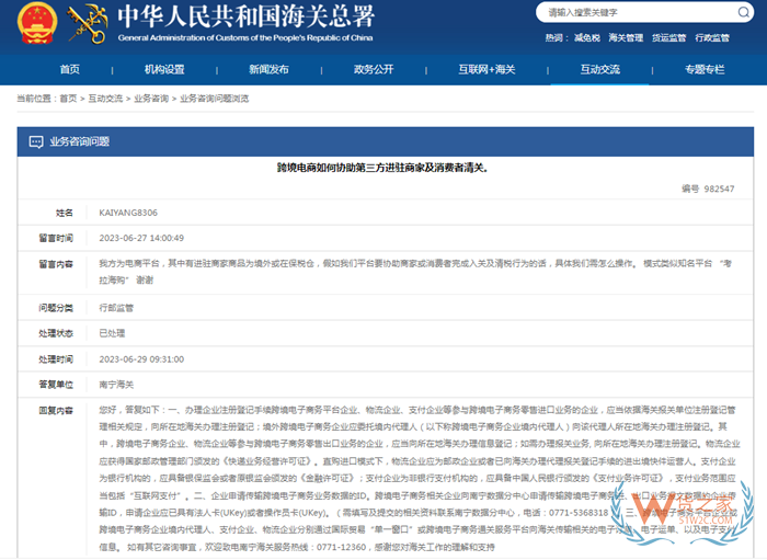 跨境進口電商怎么清關繳稅?跨境平臺協助第三方商家及消費者清關流程