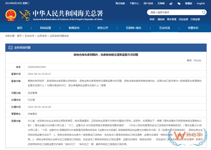 保稅倉庫貨物批量出庫到國內,出庫保稅核注清單監管方式是什么?