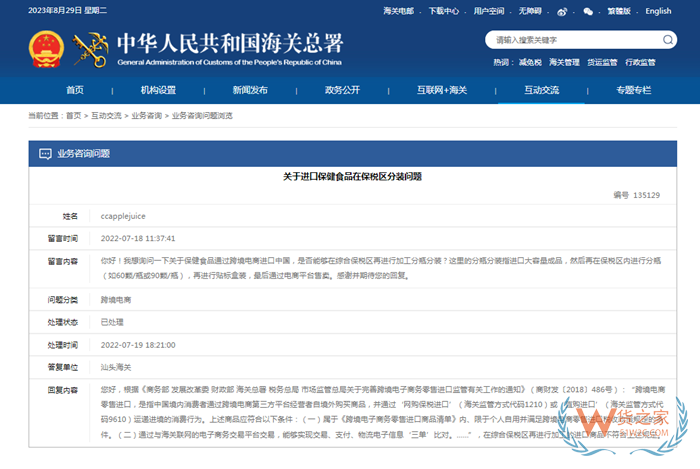 國外保健品可以進(jìn)口到保稅區(qū)分裝嗎?保稅倉貨物換包裝貼標(biāo)流程