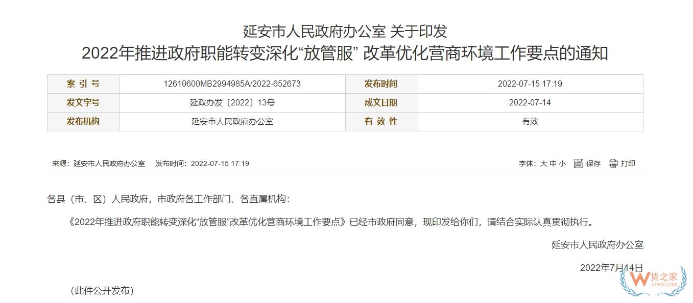 跨境政策.一百零二|延安_延安跨境電商綜試區關于跨境電商的扶持政策-貨之家