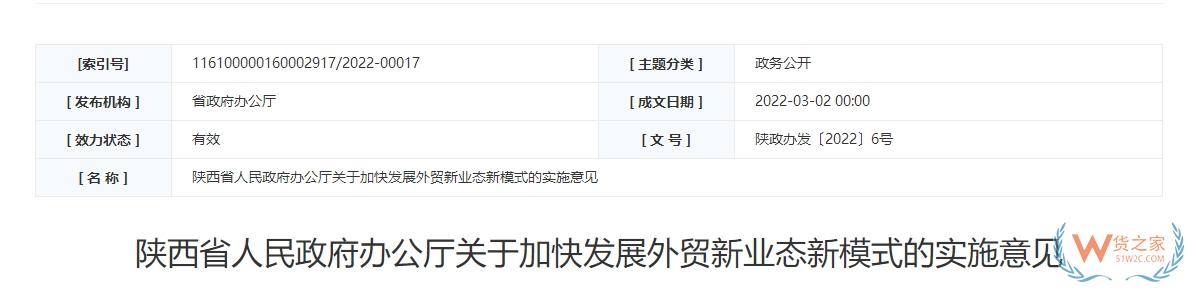 跨境政策.一百零二|延安_延安跨境電商綜試區關于跨境電商的扶持政策-貨之家
