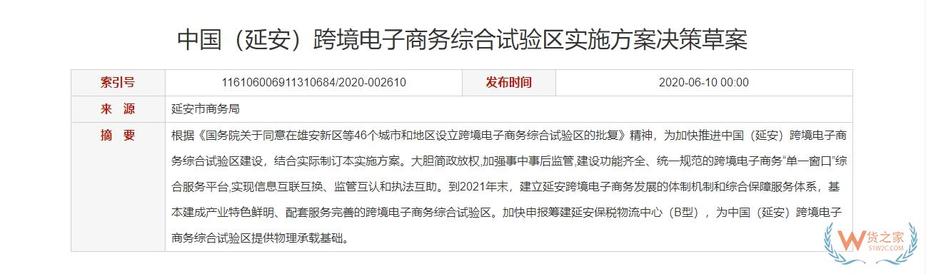跨境政策.一百零二|延安_延安跨境電商綜試區關于跨境電商的扶持政策-貨之家