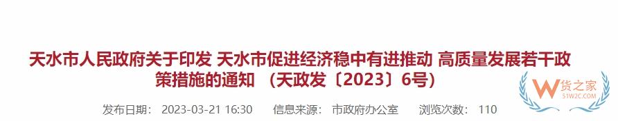  跨境政策.一百零三|天水_天水跨境電商綜試區關于跨境電商的扶持政策-貨之家