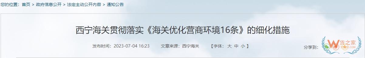 跨境政策.一百零四|西寧_西寧跨境電商綜試區關于跨境電商的扶持政策-貨之家