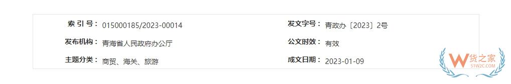 跨境政策.一百零四|西寧_西寧跨境電商綜試區關于跨境電商的扶持政策-貨之家