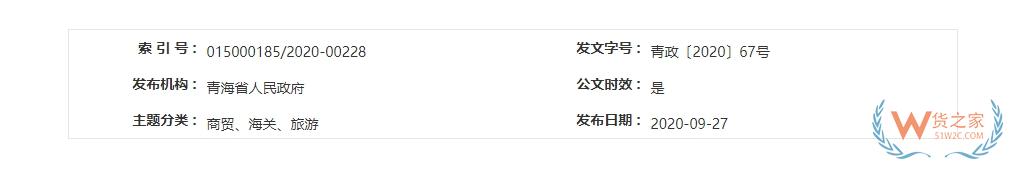 跨境政策.一百零四|西寧_西寧跨境電商綜試區關于跨境電商的扶持政策-貨之家