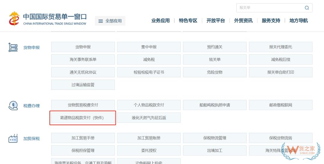 10月10日起，廣州海關(guān)開展B類快件行郵稅線上繳稅試點(diǎn)-貨之家