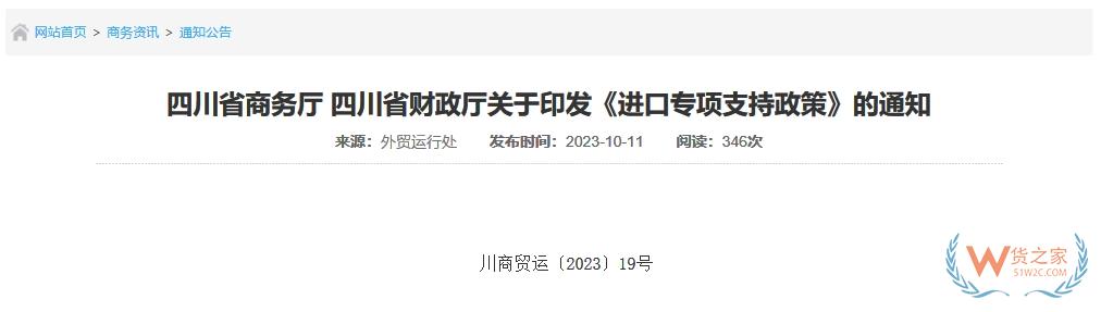 支持跨境電商進口貿易做大規模，四川省印發進口專項支持政策-貨之家