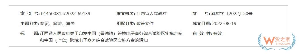 跨境政策.一百一十四|景德鎮(zhèn)_景德鎮(zhèn)跨境電商綜試區(qū)關于跨境電商的扶持政策-貨之家