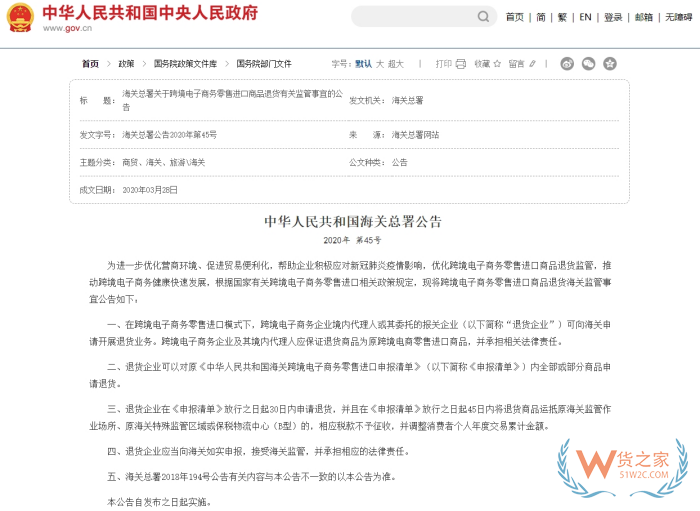 淘寶京東同時宣布支持“僅退款不退貨”，跨境電商購買的商品退貨的流程