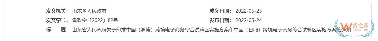 跨境政策.一百一十七|日照_日照跨境電商綜試區關于跨境電商的扶持政策-貨之家