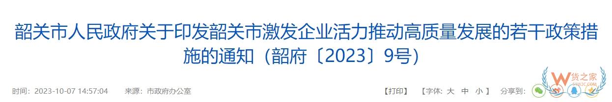 跨境政策.一百一十九|韶關_韶關跨境電商綜試區關于跨境電商的扶持政策-貨之家