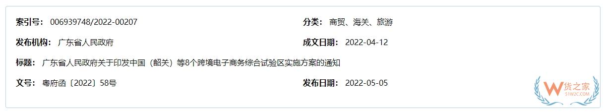 跨境政策.一百一十九|韶關_韶關跨境電商綜試區關于跨境電商的扶持政策-貨之家