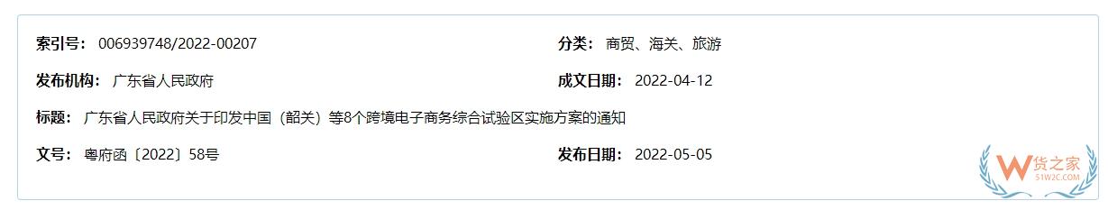 跨境政策.一百二十一|河源_河源跨境電商綜試區關于跨境電商的扶持政策-貨之家