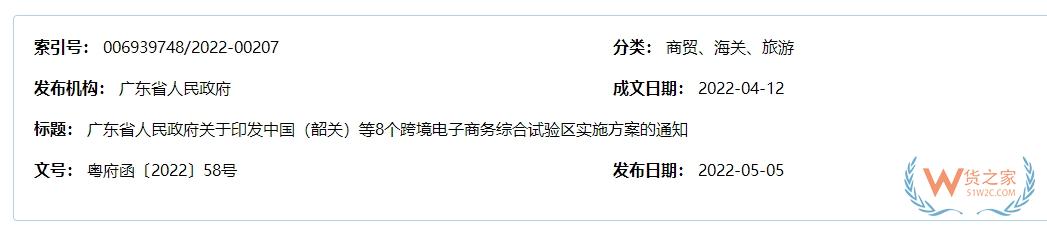 跨境政策.一百二十二|陽江_陽江跨境電商綜試區關于跨境電商的扶持政策-貨之家