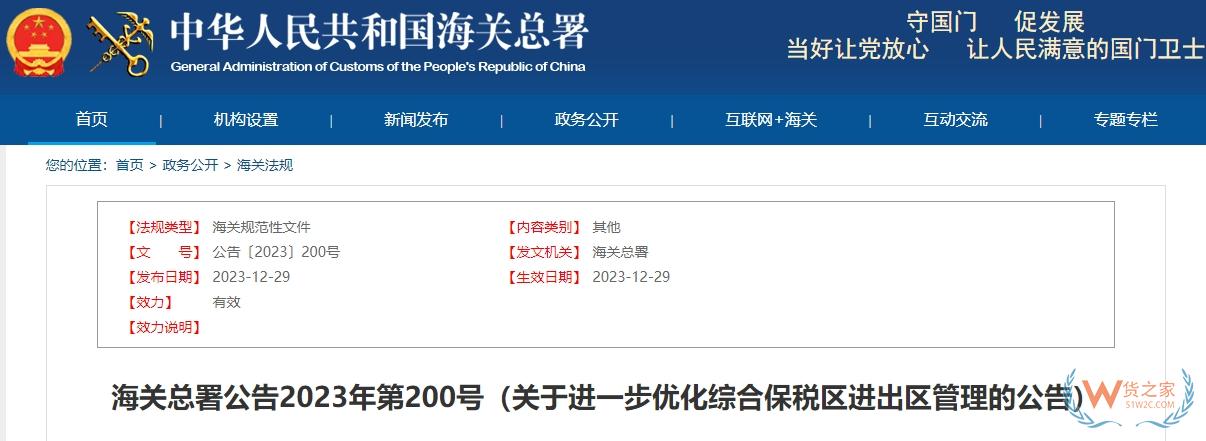 海關總署公告2023年第200號：關于進一步優化綜合保稅區進出區管理的公告-貨之家