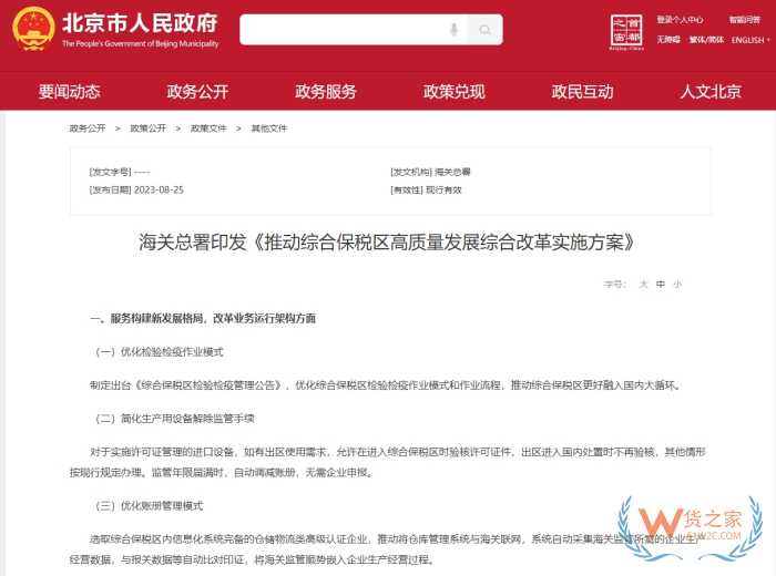 多票貨物集拼入保稅區,綜保區貨物入區降本攻略來啦
