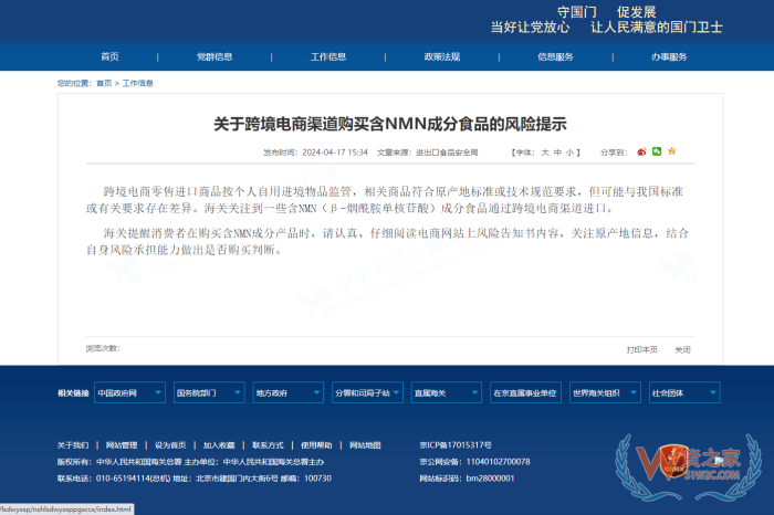 2025年跨境電商進口保健品監管新規,跨境保健品進口注意事項