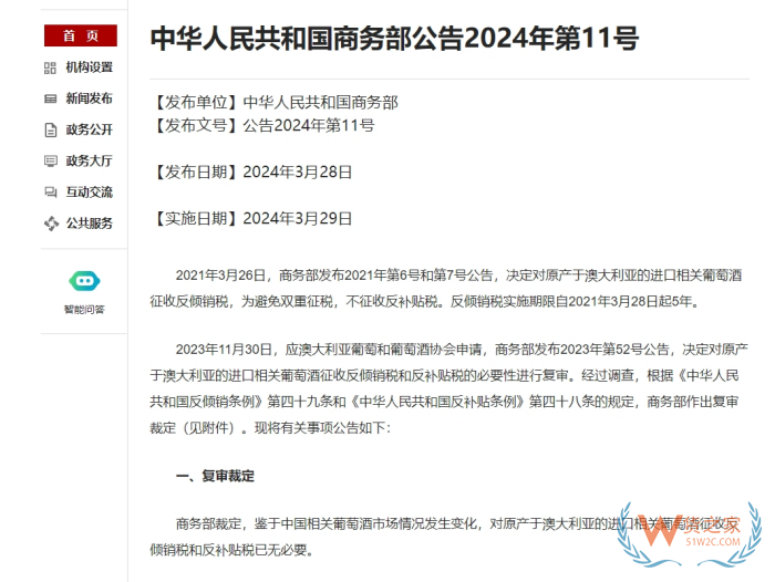 中國終止對澳進口葡萄酒征收反傾銷稅,澳大利亞葡萄酒重回中國市場