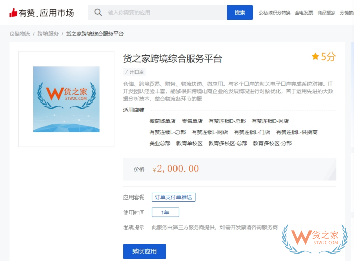 有贊跨境電商如何和海關對接？跨境新零售保稅倉,跨境分銷代發貨