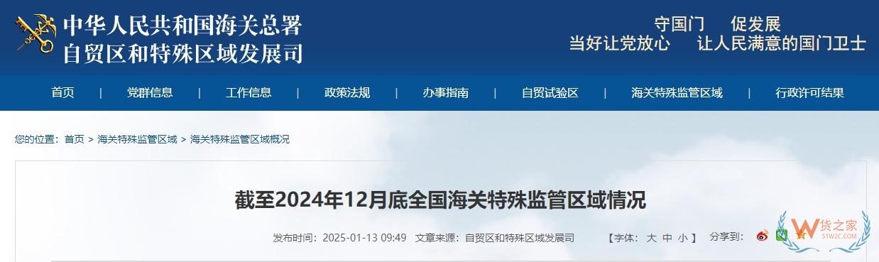 全國海關特殊監管區域、保稅物流中心（B型）分布（截至2024年12月底）-貨之家