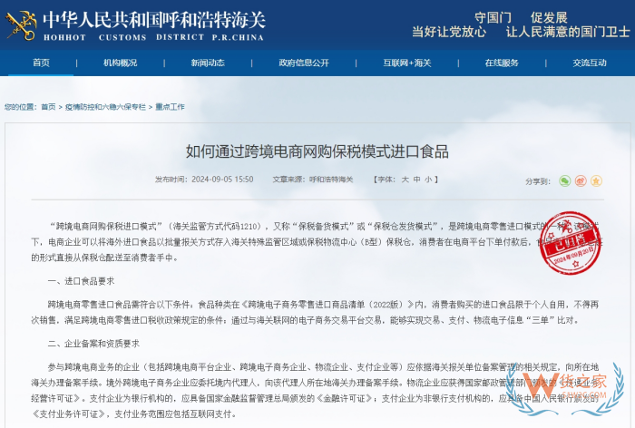 如何通過跨境電商網(wǎng)購保稅模式進口食品、保健品、美妝和酒類