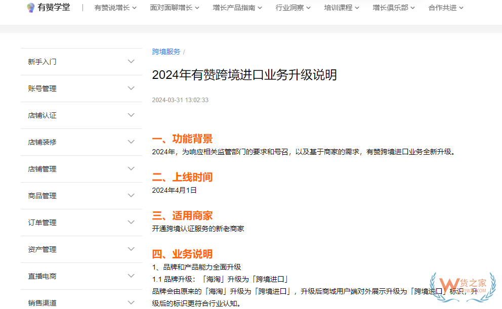 有贊海淘升級為跨境商城,有贊跨境解決方案助力進口品牌私域運營