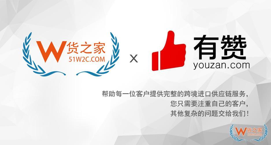 有贊海淘升級為跨境商城,有贊跨境解決方案助力進口品牌私域運營