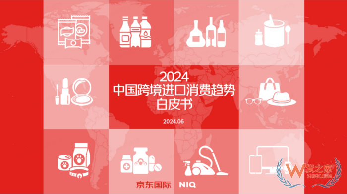跨境進口進入“升級發展期”，覆蓋中國80%的消費者