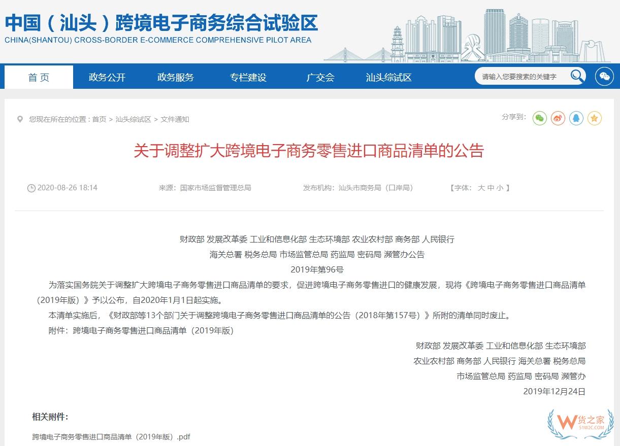 1210進口正面清單,跨境電商零售進口商品清單	