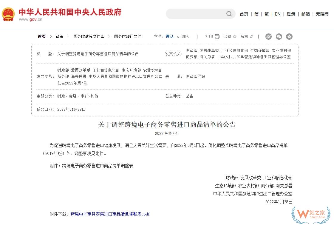 1210進口正面清單,跨境電商零售進口商品清單	