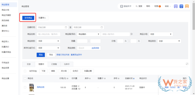 有贊海淘商品發布教程,有贊跨境商品上架流程