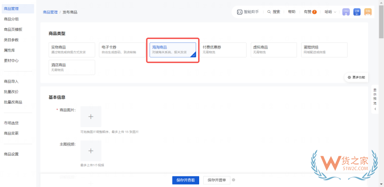 有贊海淘商品發布教程,有贊跨境商品上架流程