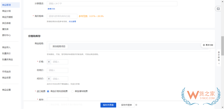 有贊海淘商品發布教程,有贊跨境商品上架流程