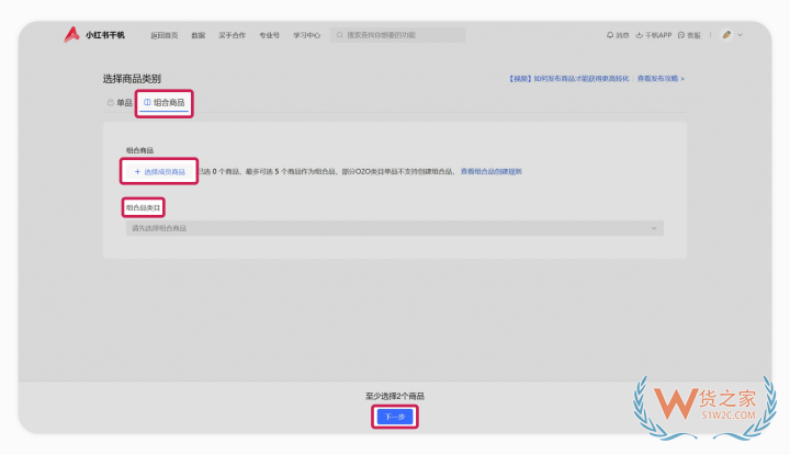 小紅書店鋪怎么上架商品?小紅書跨境店鋪商品發(fā)布流程