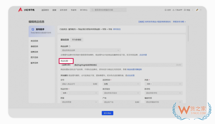 小紅書店鋪怎么上架商品?小紅書跨境店鋪商品發(fā)布流程