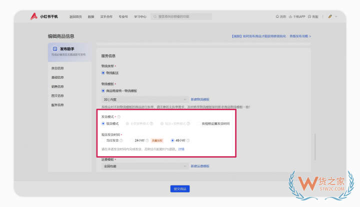 小紅書店鋪怎么上架商品?小紅書跨境店鋪商品發(fā)布流程
