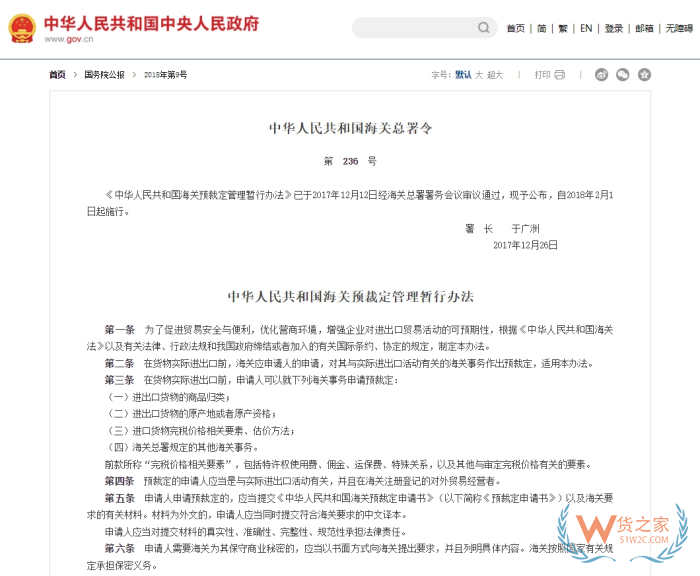 海關預裁定定義,海關預裁定管理辦法,海關預裁定制度