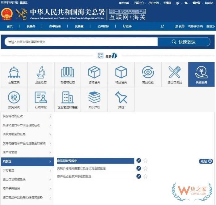 海關預裁定定義,海關預裁定管理辦法,海關預裁定制度