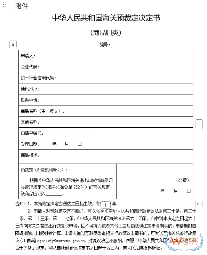 海關總署公告2024年第32號（關于實施海關預裁定展期等有關事項的公告）