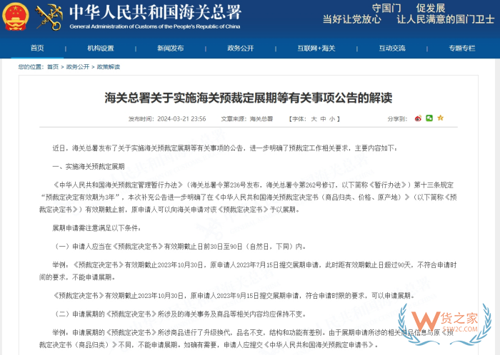 海關(guān)總署關(guān)于實施海關(guān)預(yù)裁定展期等有關(guān)事項公告的解讀