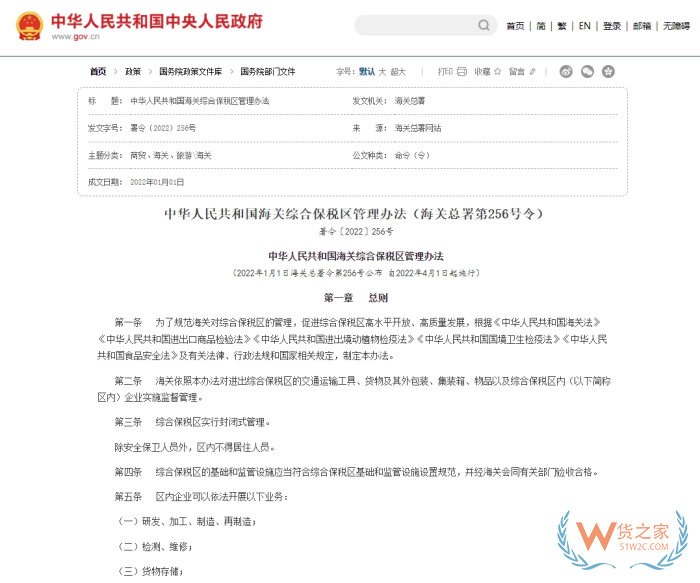 【保稅區(qū)管理辦法】十問綜合保稅區(qū)電子賬冊(cè)管理