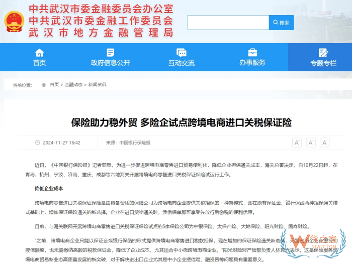 關稅保證保險業務講解:關稅保證金保險金額怎么確定?關稅保證保險的作用