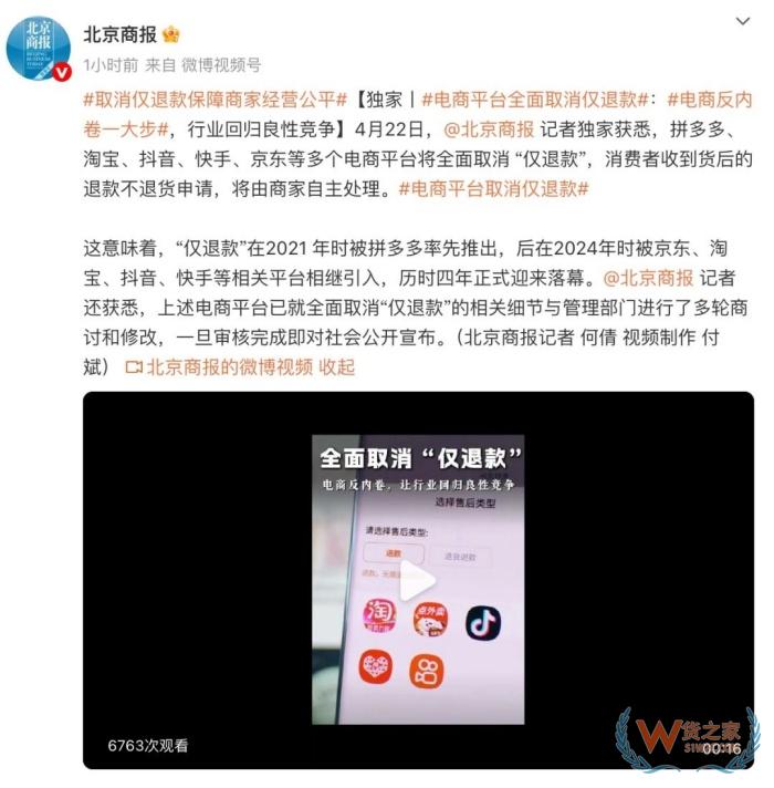 全面取消僅退款?拼多多、淘寶、抖音、快手、京東等多個(gè)電商平臺(tái)全面取消僅退款
