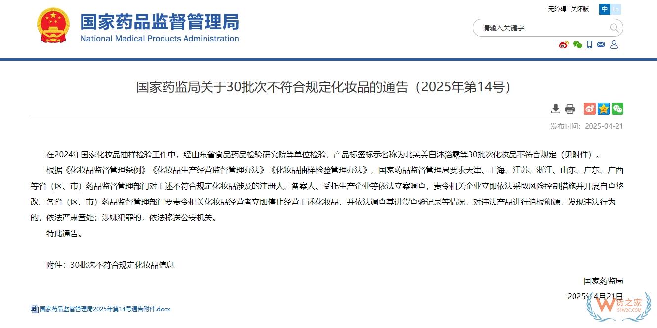 涉及沐浴露、染發霜等...30批次化妝品不合規！國家藥監局通報-貨之家